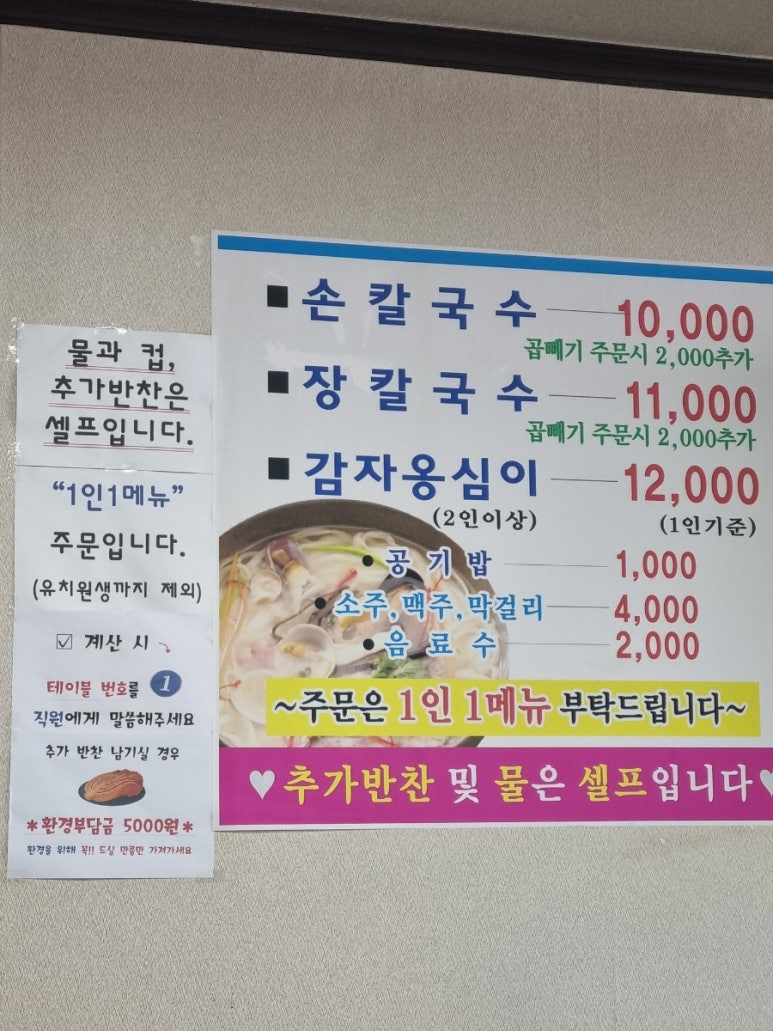 미가손칼국수 이미지