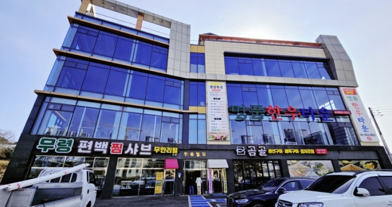 무령편백찜샤브 이미지