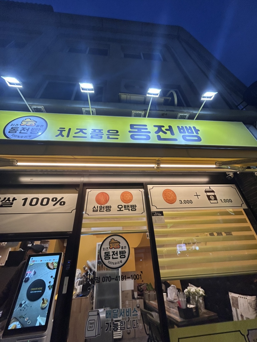 치즈품은동전빵 이미지