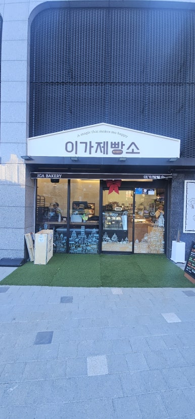 이가제빵소 이미지