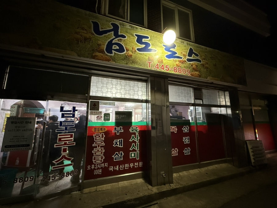 남도로스 이미지