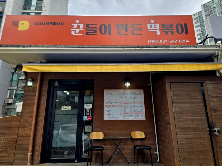 꾼떡 이미지