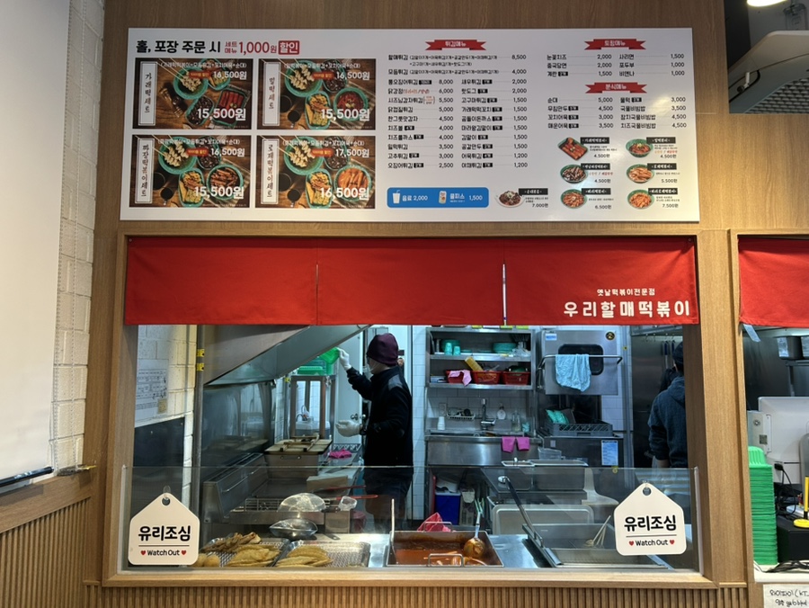우리할매떡볶이 압구정점 이미지