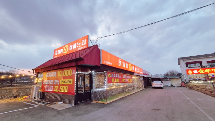 김치찜참잘하는집 이미지