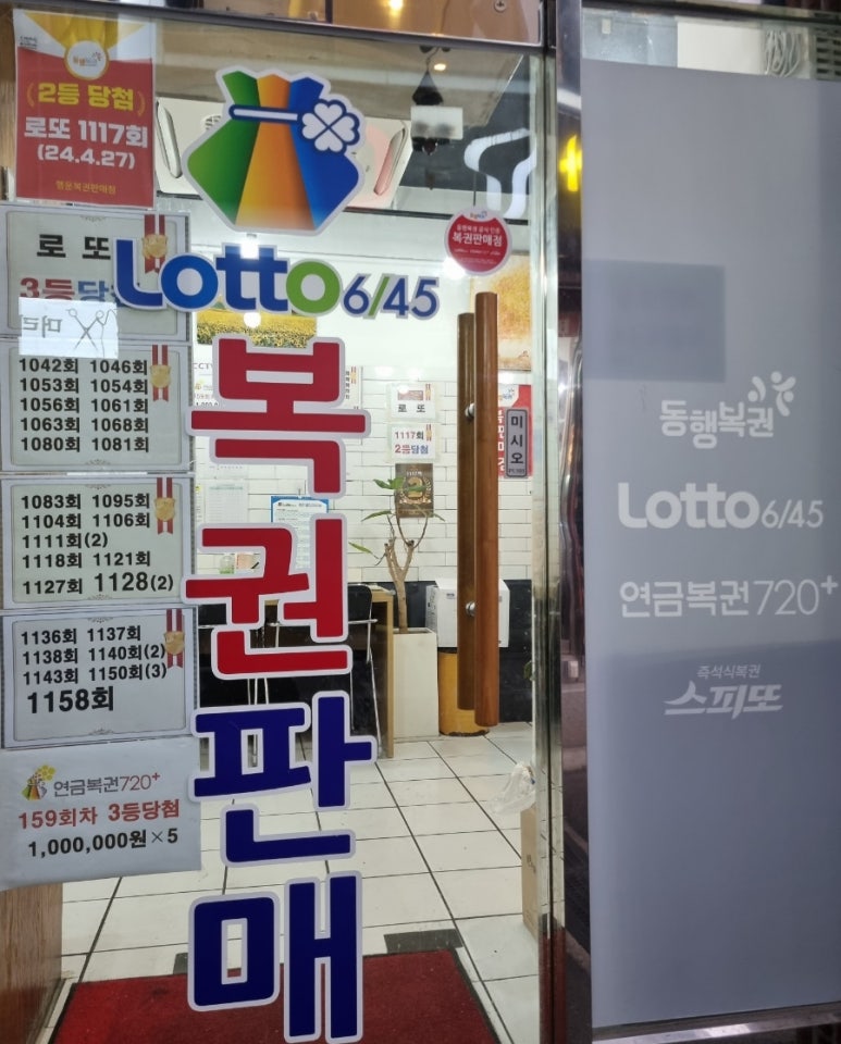 행운복권판매점 이미지