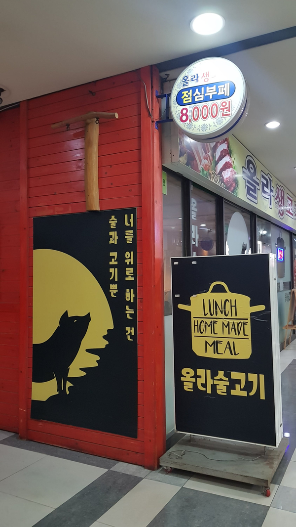 올라술고기 이미지