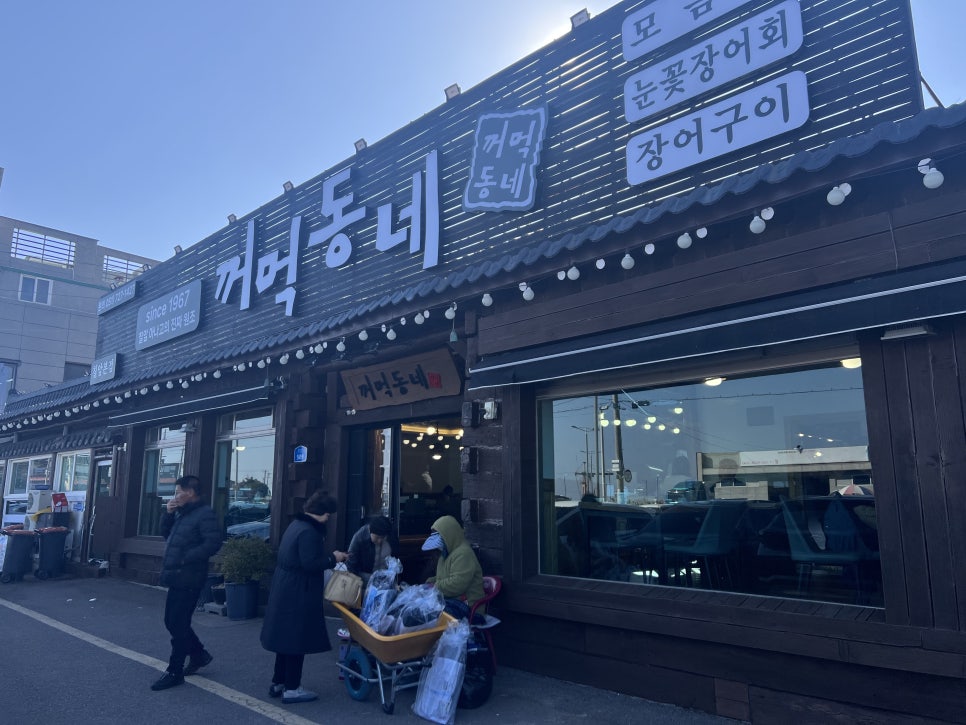 꺼먹동네 이미지