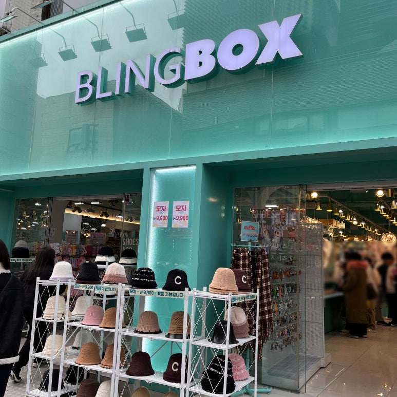 블링박스인사동아름점 이미지