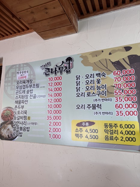 와촌두부집 이미지