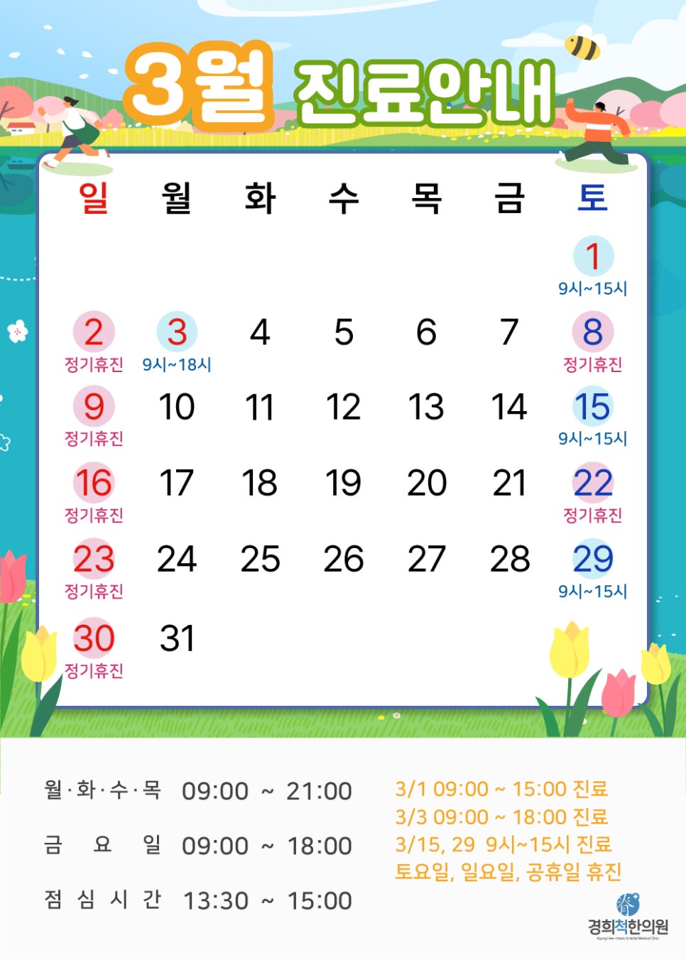 경희척한의원 이미지