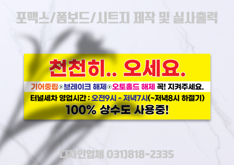 천하세차장 이미지