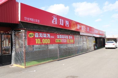 김치찜참잘하는집 이미지