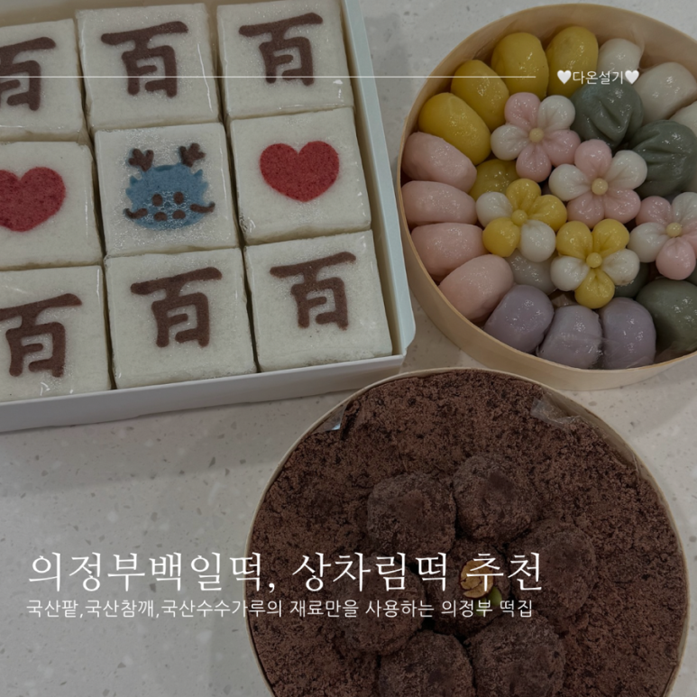 다온떡방앗간 이미지