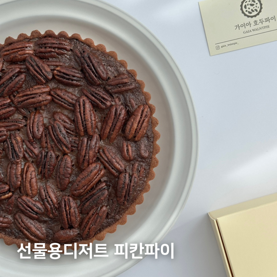 가이아 호두파이 이미지