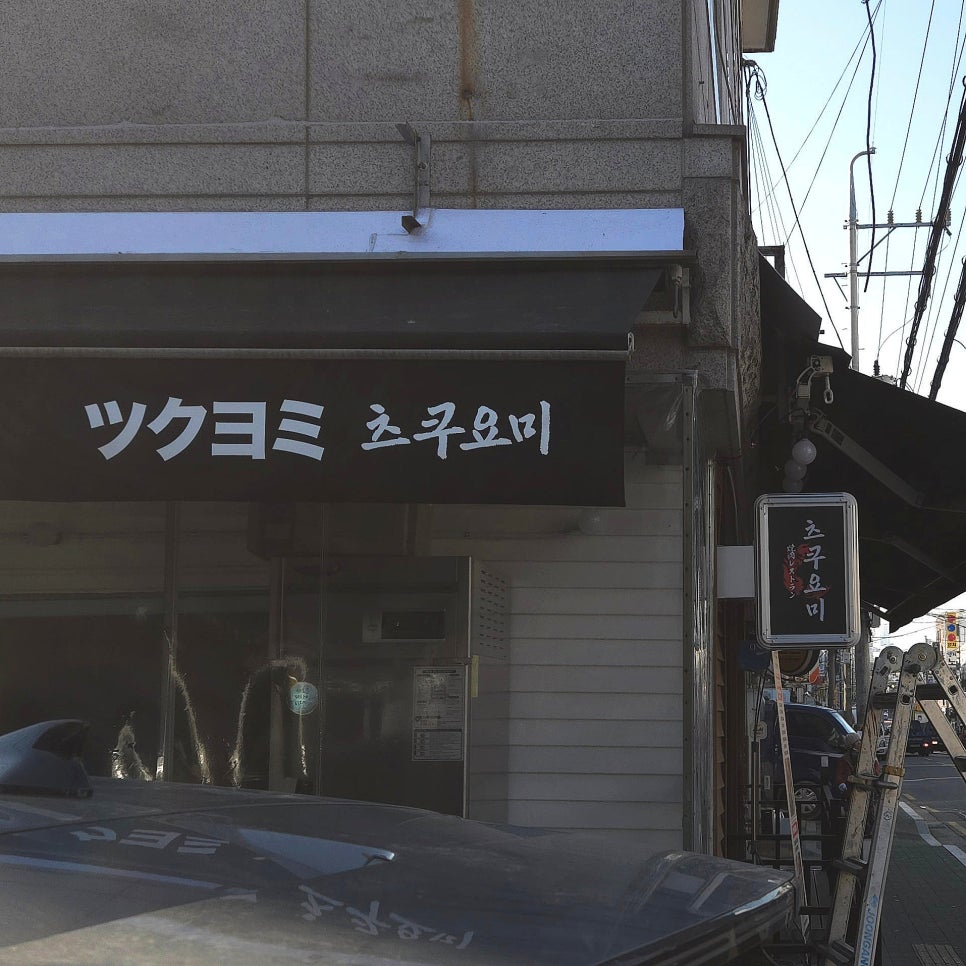 츠쿠요미군자점 이미지