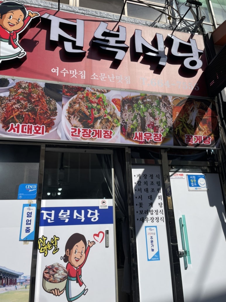 진복식당 이미지
