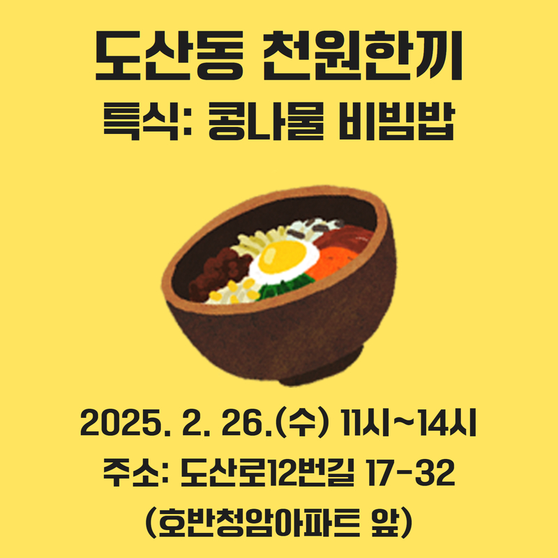천원한끼(도산점) 이미지