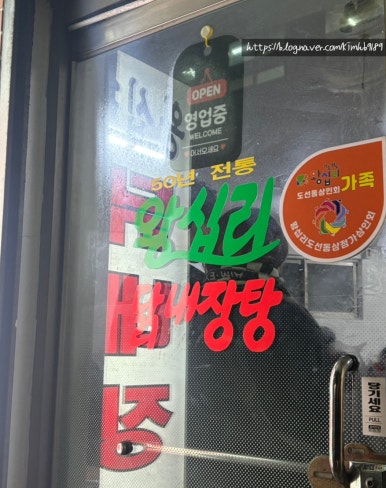 왕십리닭내장탕집 이미지