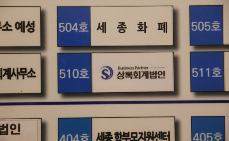 상록세무회계사무소 이미지
