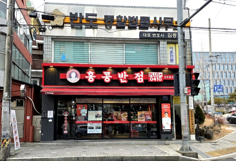 홍콩반점0410진주 이미지