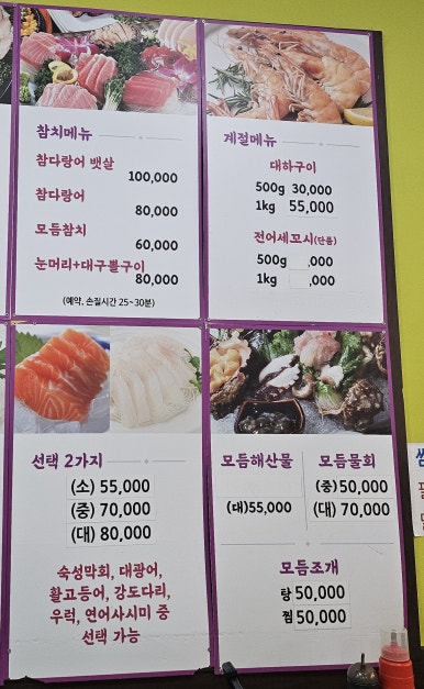 팔팔막회&참치 이미지