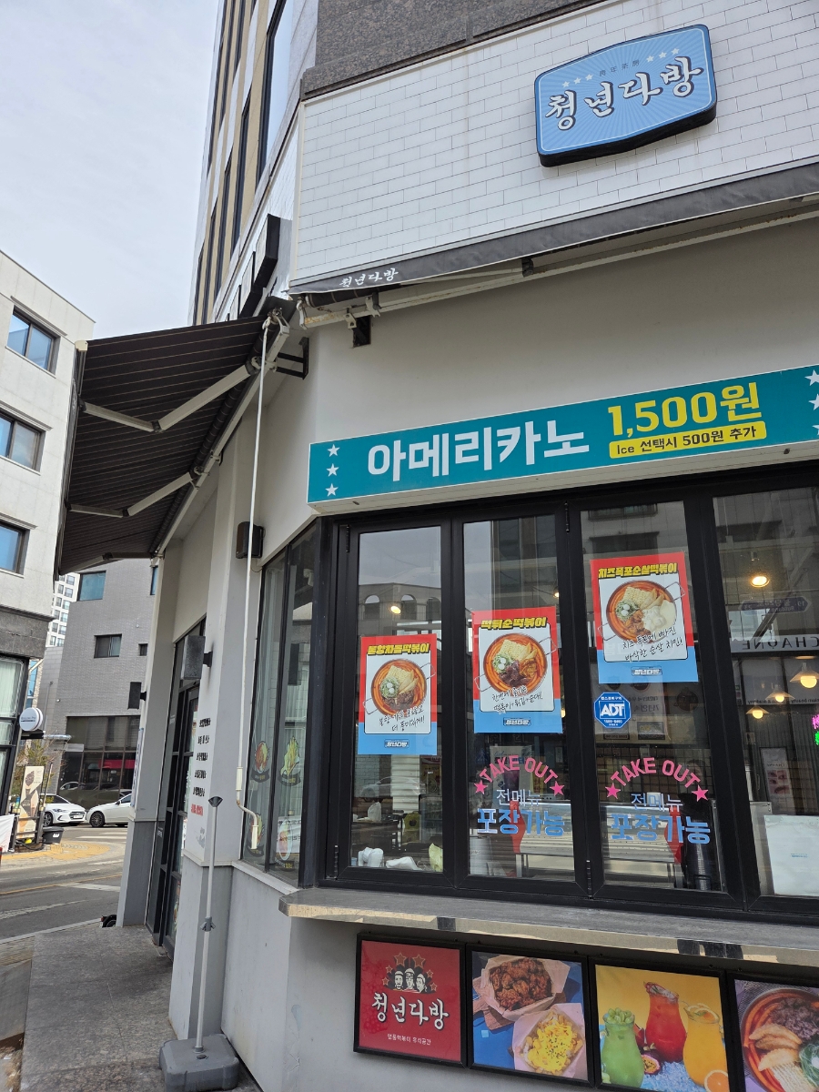 청년다방불당점 이미지