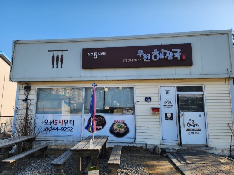 우천해장국 이미지