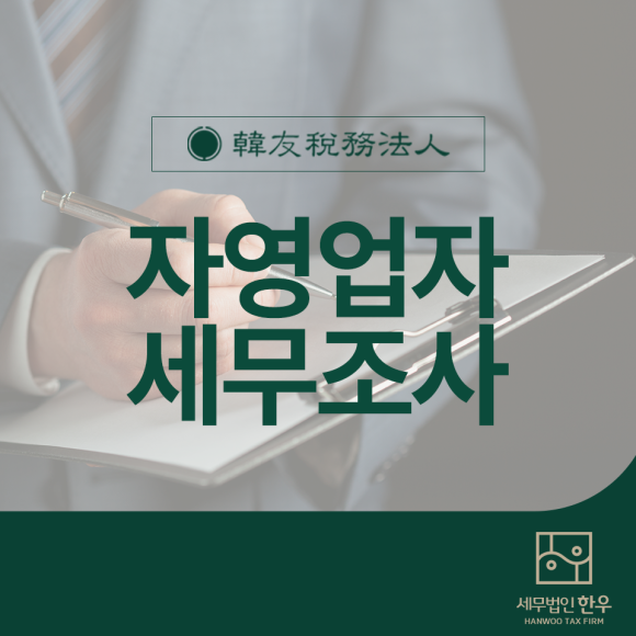 한우세무법인 이미지
