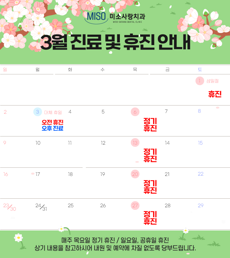미소사랑치과의원 이미지