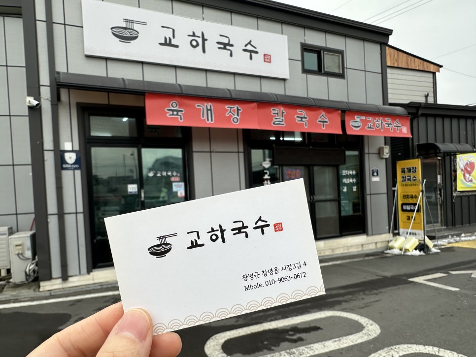 교하국수 이미지