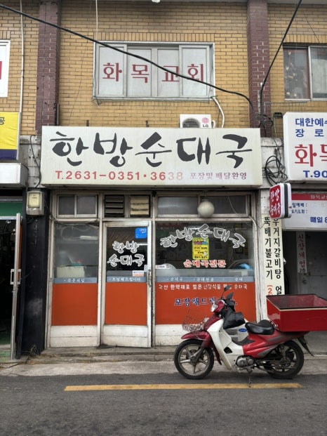 한방순대국 사진 5