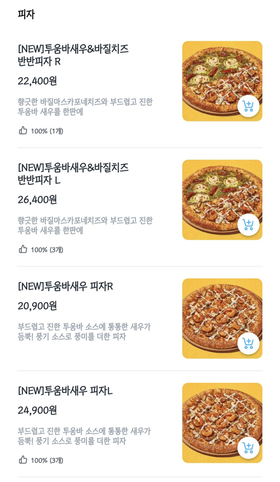 빽보이피자 신논현역점 이미지
