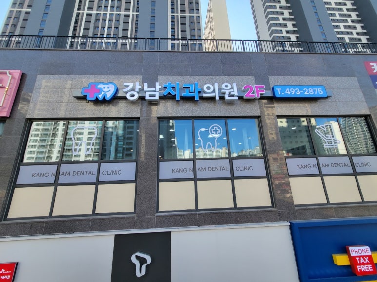 내외치과의원 이미지