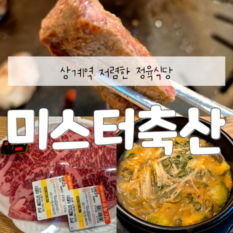 미스터축산 이미지