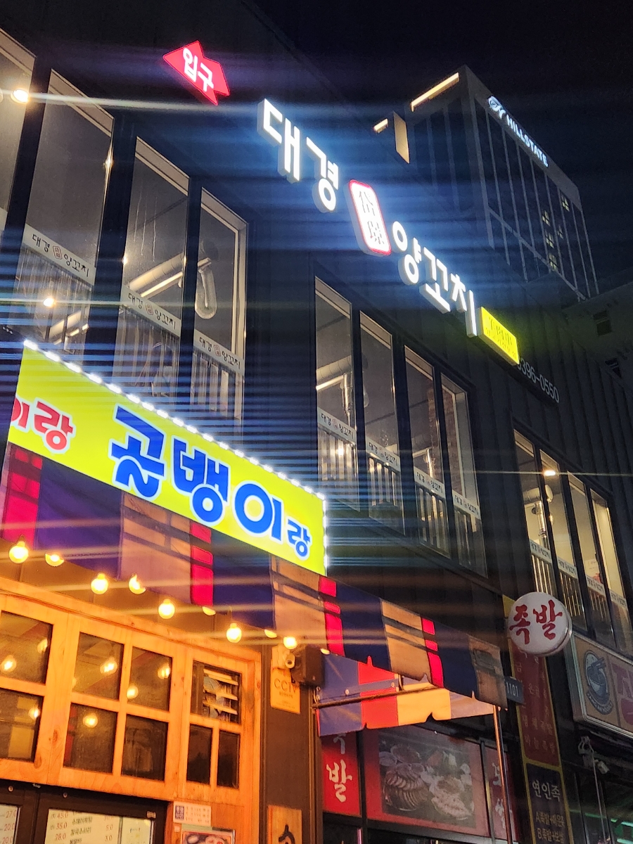 대경양꼬치 이미지