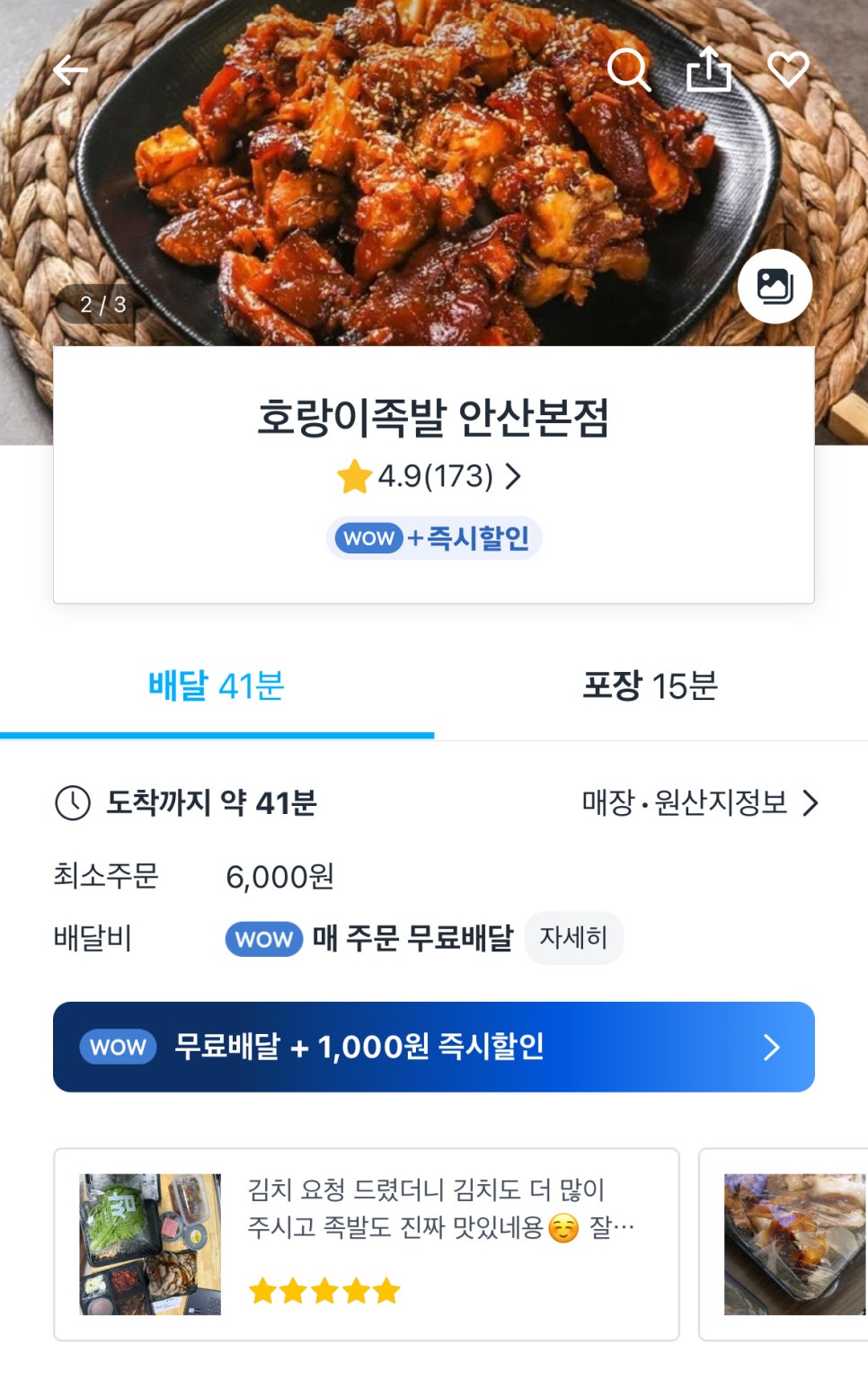 호랑이족발안산 이미지
