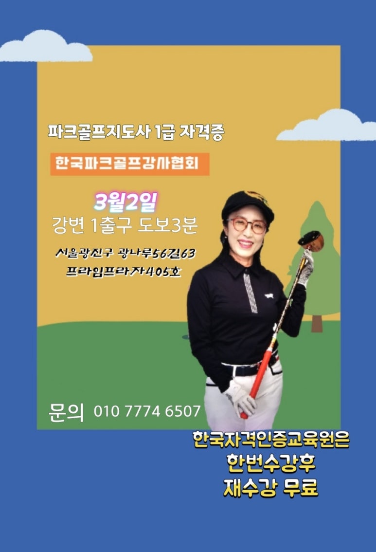 한국파크골프지도자협회 이미지