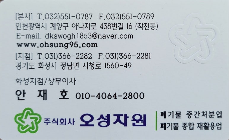 오성재활용 이미지