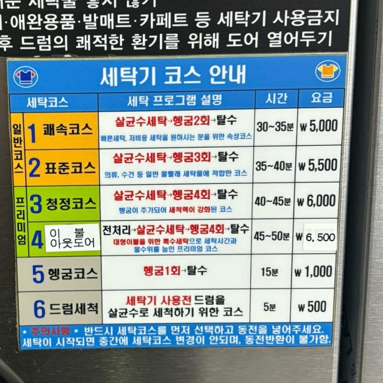 크린셀프빨래방유곡점 이미지