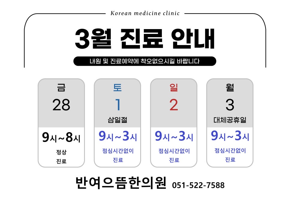반여으뜸한의원 이미지