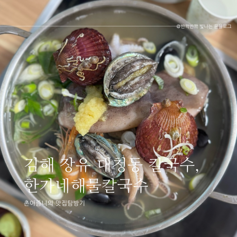 한가네해물칼국수 이미지