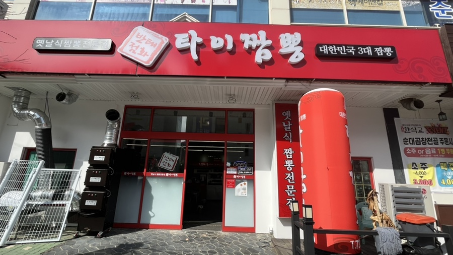 태화타이짬뽕 이미지