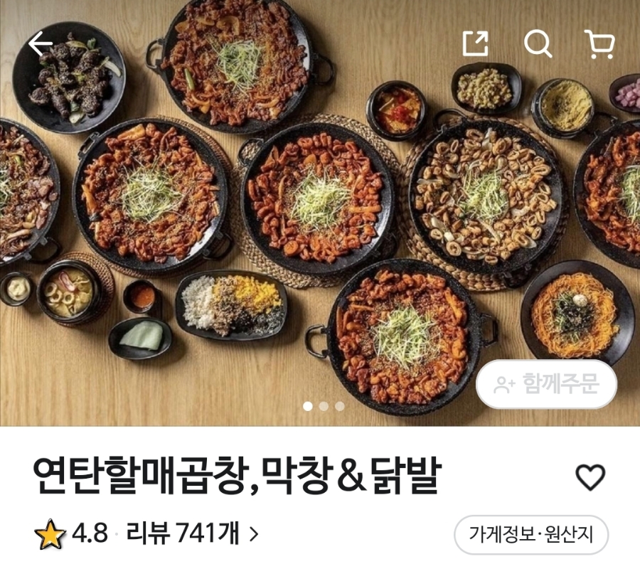 연탄할매막창;곱창&닭발 이미지