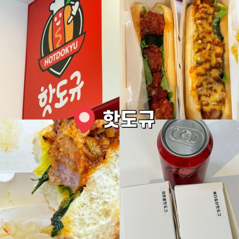 핫도규 이미지