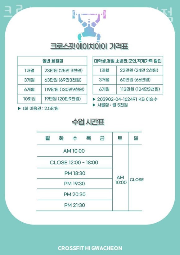 크로스핏에이치아이 이미지