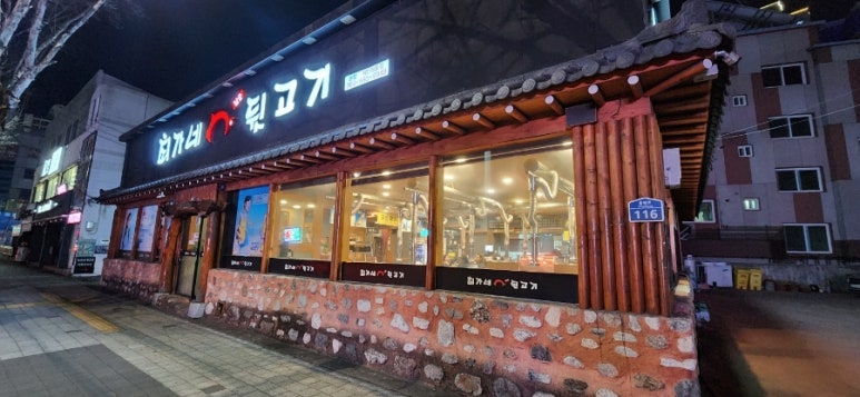 최가네뒷고기 이미지