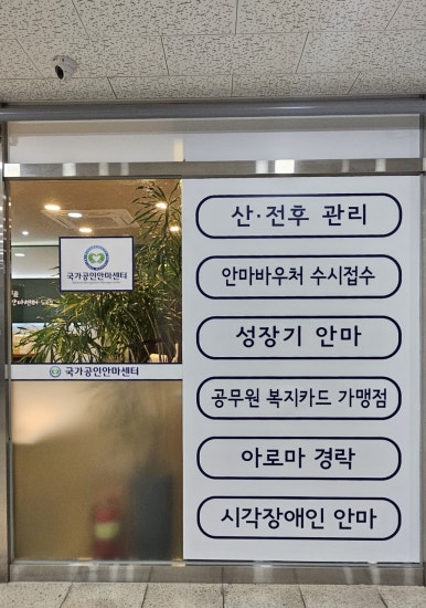 국가대표안마센터 이미지