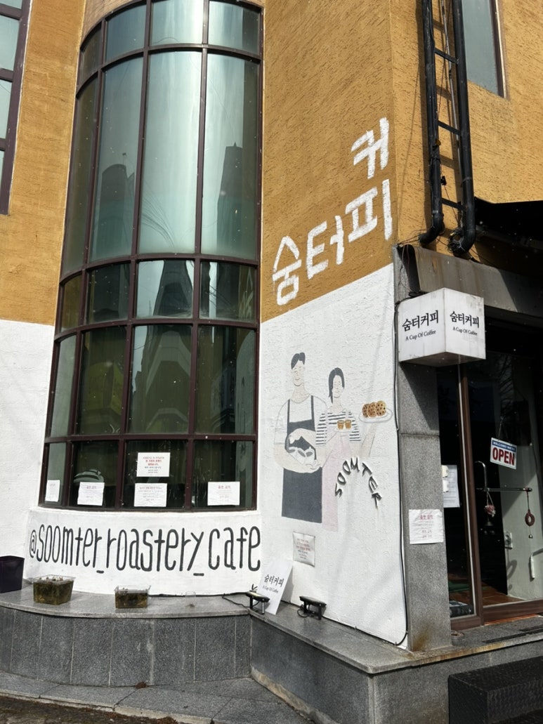숨터커피 이미지