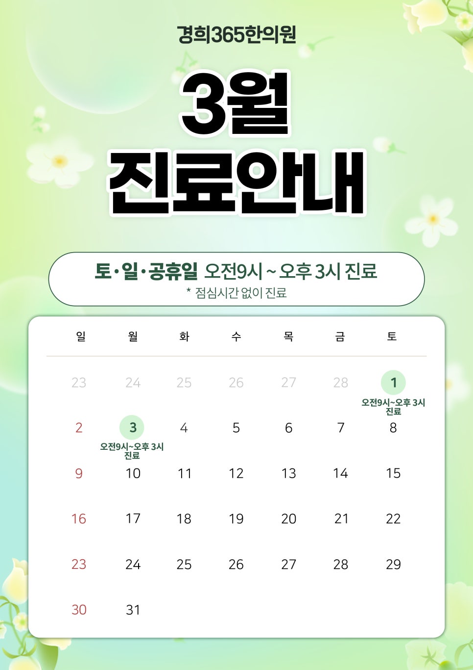 365경희한의원 이미지