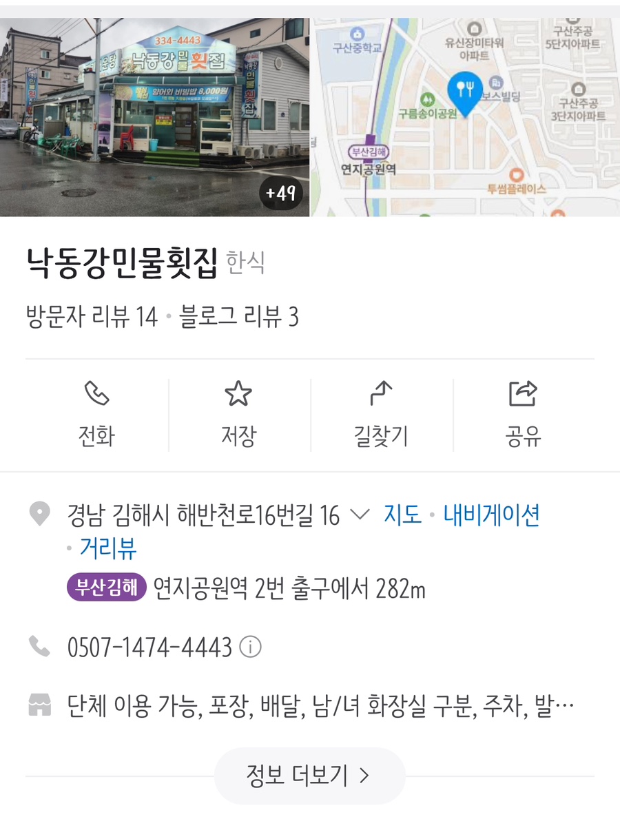 낙동강민물횟집 이미지